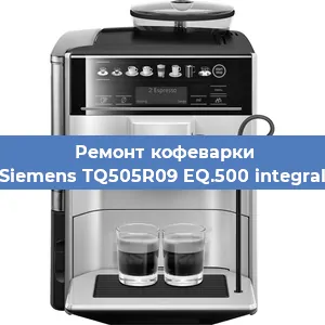 Ремонт капучинатора на кофемашине Siemens TQ505R09 EQ.500 integral в Екатеринбурге